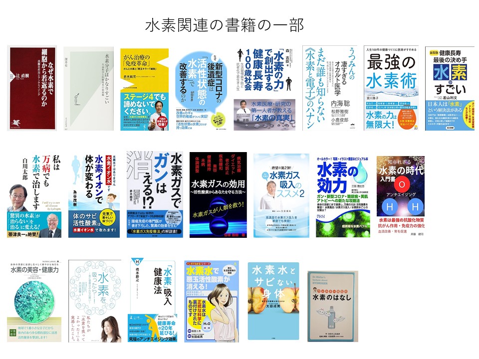 水素関連書籍