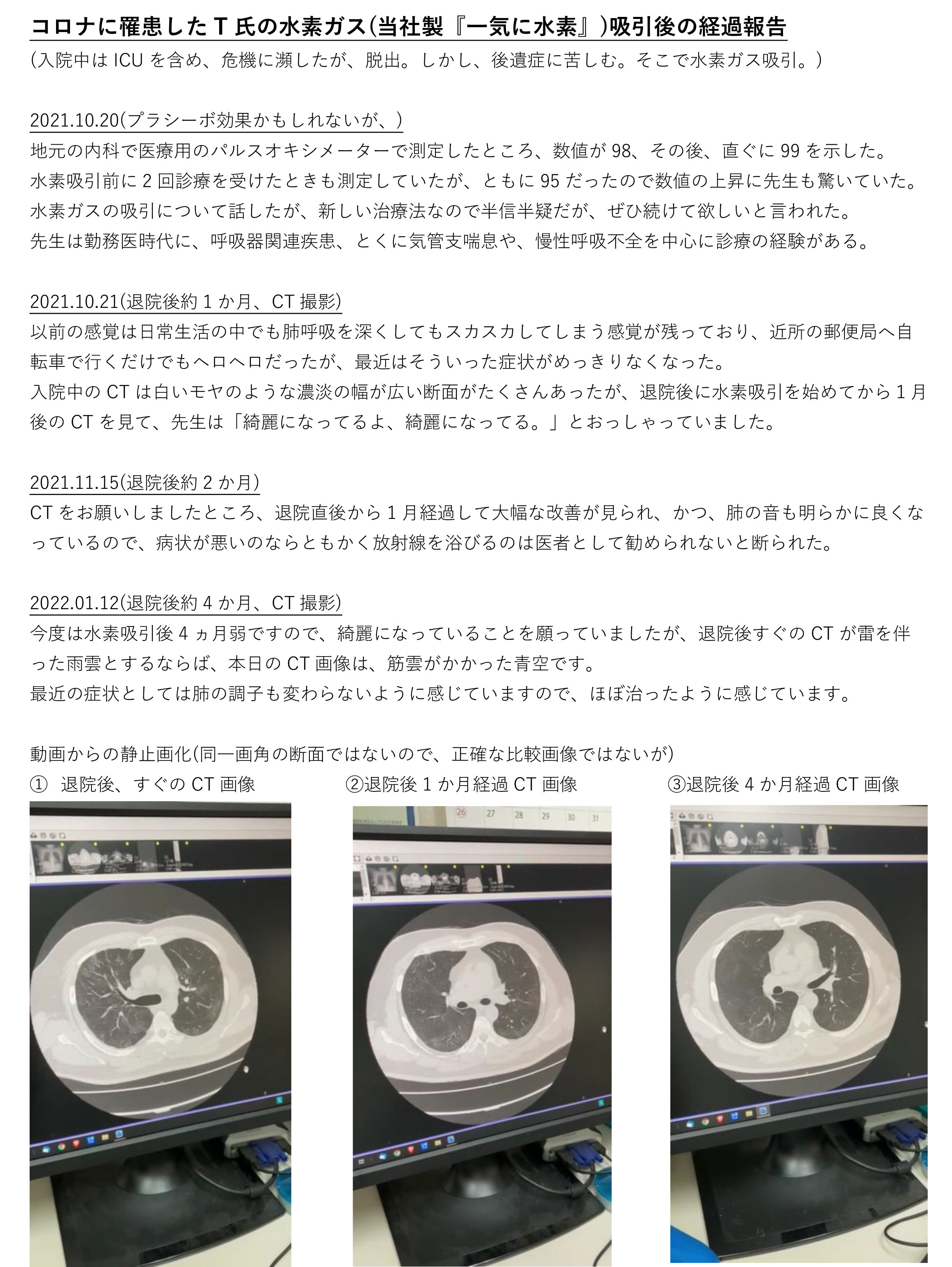水素吸引後のT氏の状況2